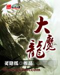 大魔龙珠粤语在线观看