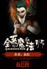 全系魔法师为什么不更新了