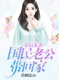 国民影后老公安分点免费