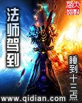 法师驾到 精校
