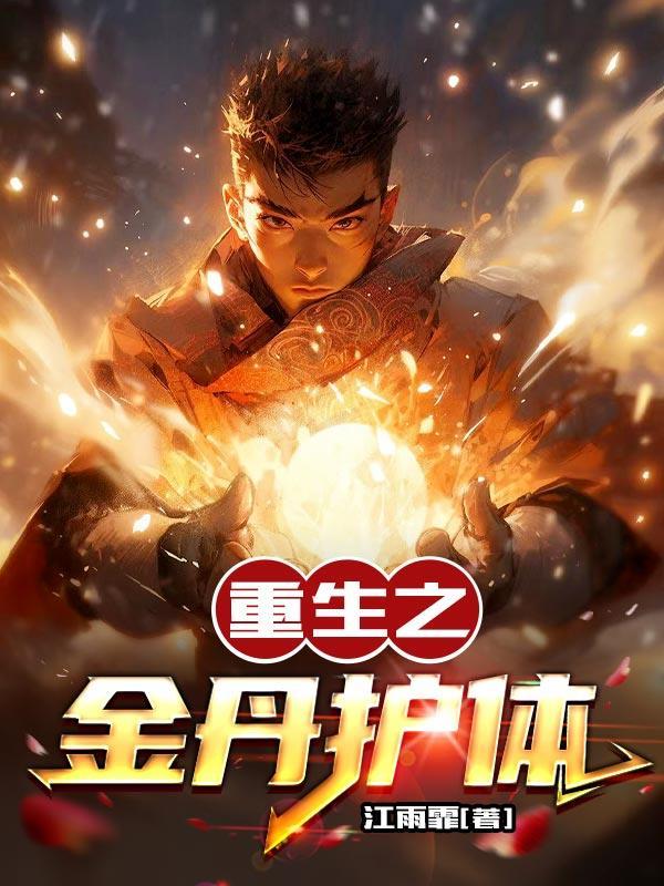 金丹之道