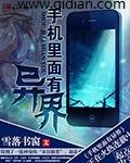 带着手机闯异界
