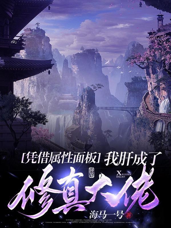 修仙我的小法术能稳定升级 校对版