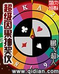超级因果抽奖仪全文