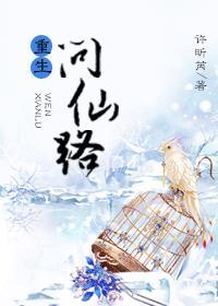 重生再问仙路