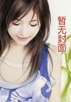 茅山术之捉鬼高手TXT全文