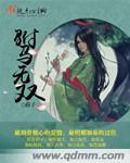 驸马世无双短剧