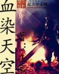 血染天牢