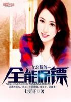 女总裁的全能保镖以梦为马的