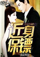 美女总裁的近身保镖苏辰最新章节更新时间
