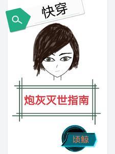 快穿:疯系美人他反抗天命